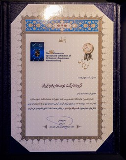 درخشش گروه توسعه پترو ایران در اهواز؛ انتخاب به عنوان غرفه برتر در شانزدهمین نمایشگاه صنعت نفت خوزستان